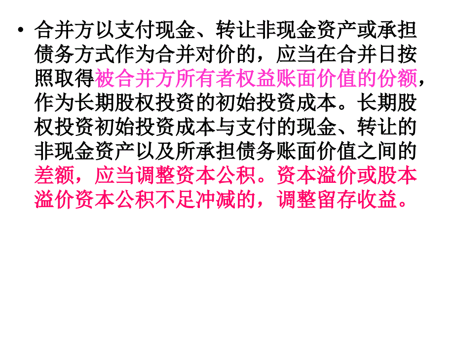 中级会计实务(长期股权优秀课件_第4页