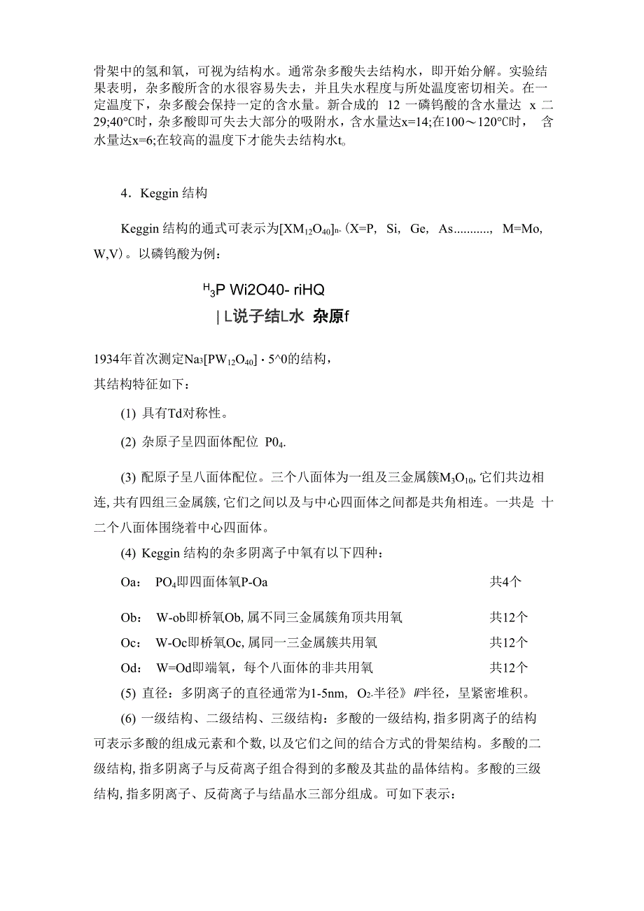 杂多酸酯化反应_第3页