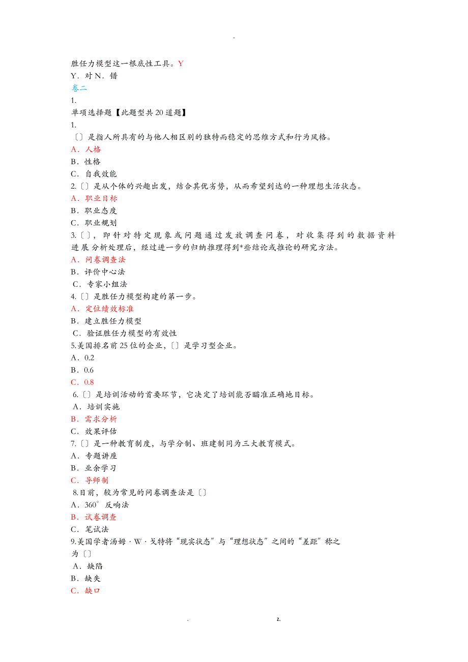 专业技术人岗位胜任力(3套)_第4页