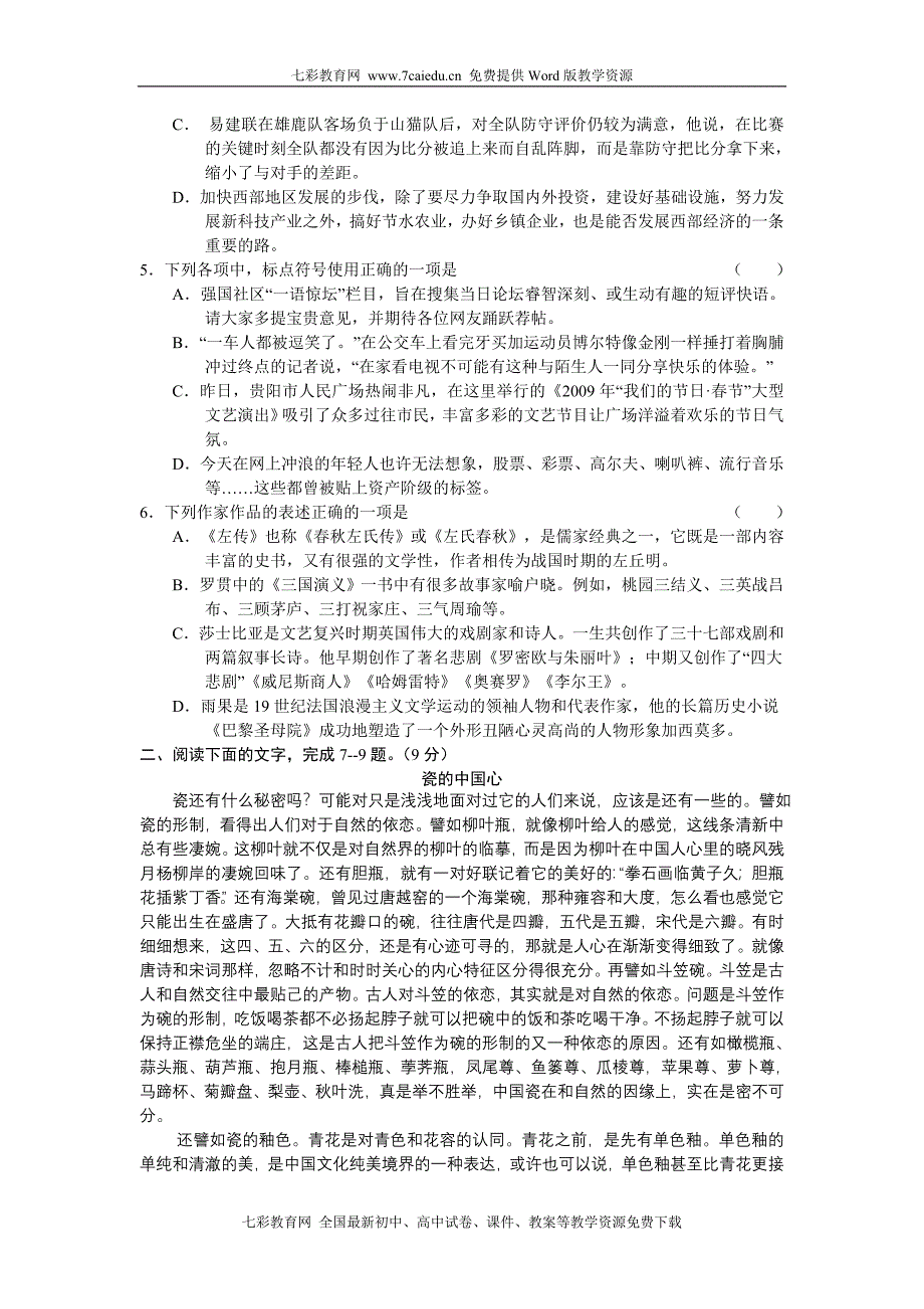 (考试必备)江西省南昌市八一中学2011届高三第四次月考语文.doc_第2页