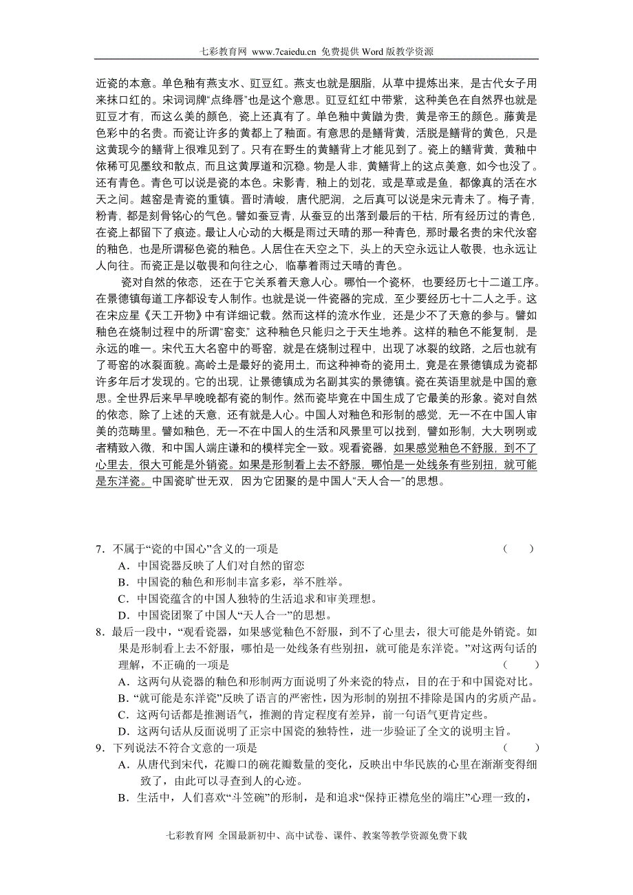 (考试必备)江西省南昌市八一中学2011届高三第四次月考语文.doc_第3页