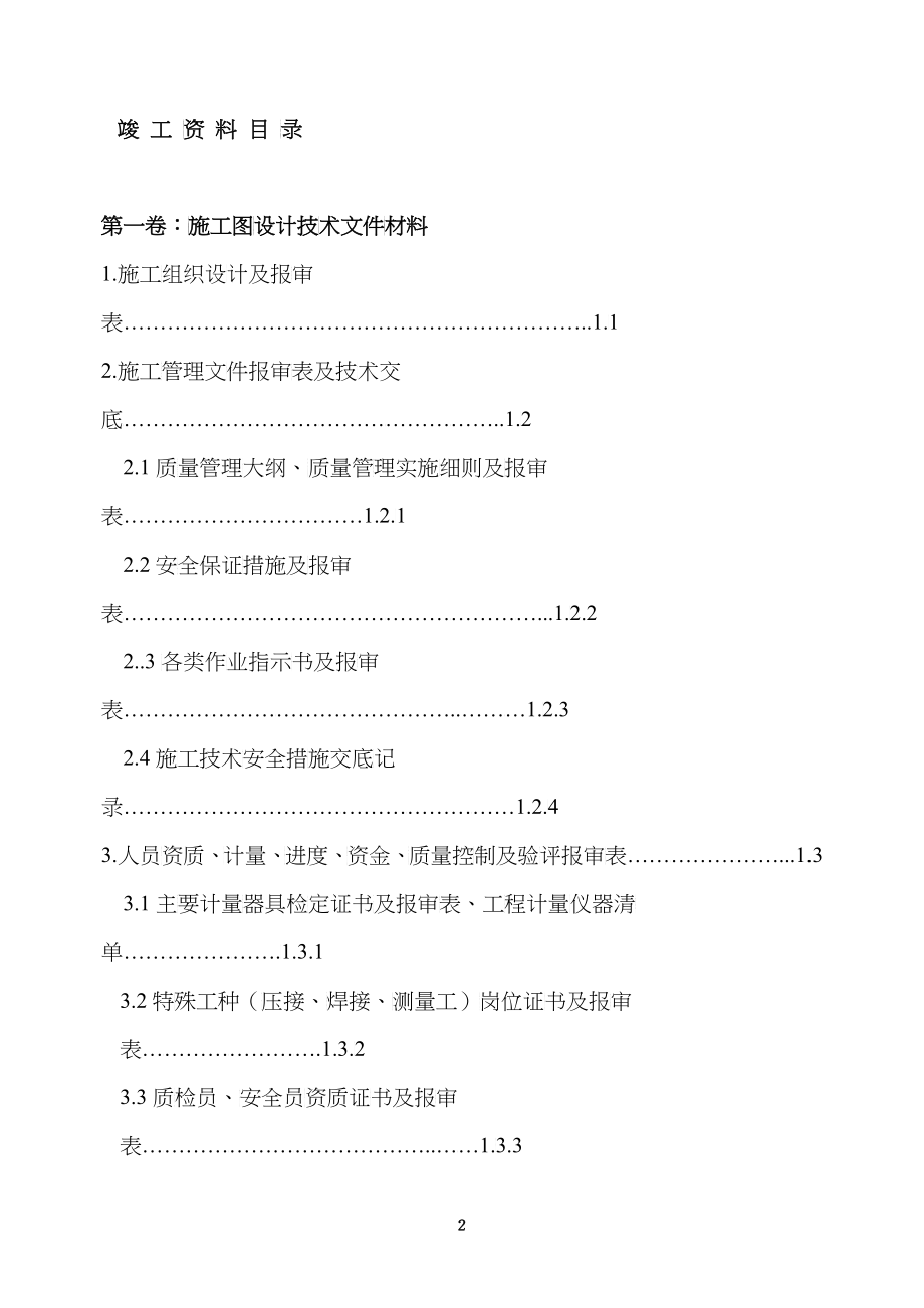 某公司农网建设与改造工程竣工验收资料_第2页