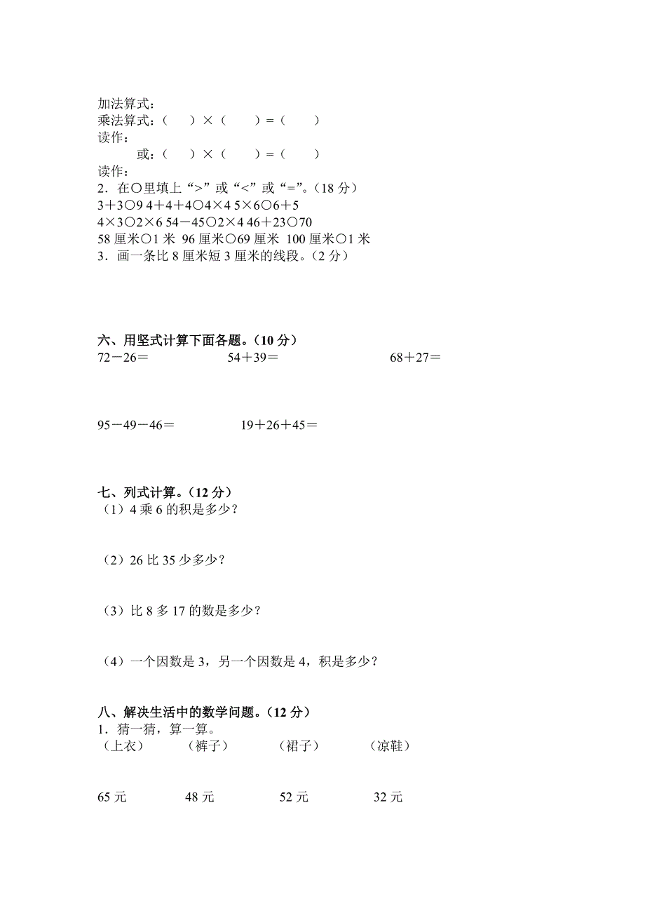 人教版二年级数学上册期中测试题_第2页