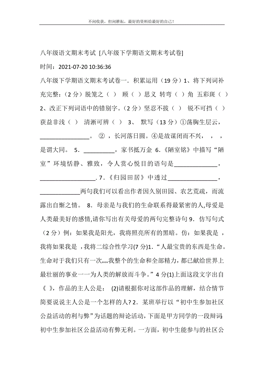 2021年八级语文期末考试八级下学期语文期末考试卷新编精选.DOC_第2页