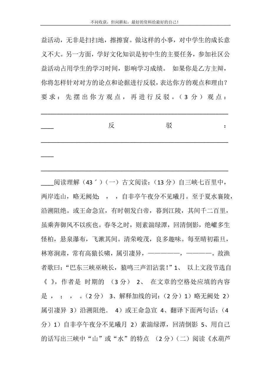 2021年八级语文期末考试八级下学期语文期末考试卷新编精选.DOC_第3页