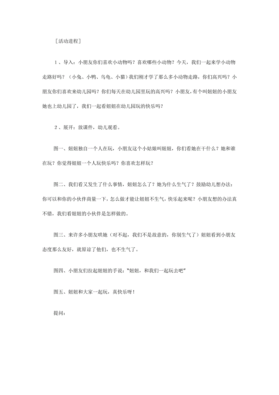 小班心理健康教育活动教案_第2页