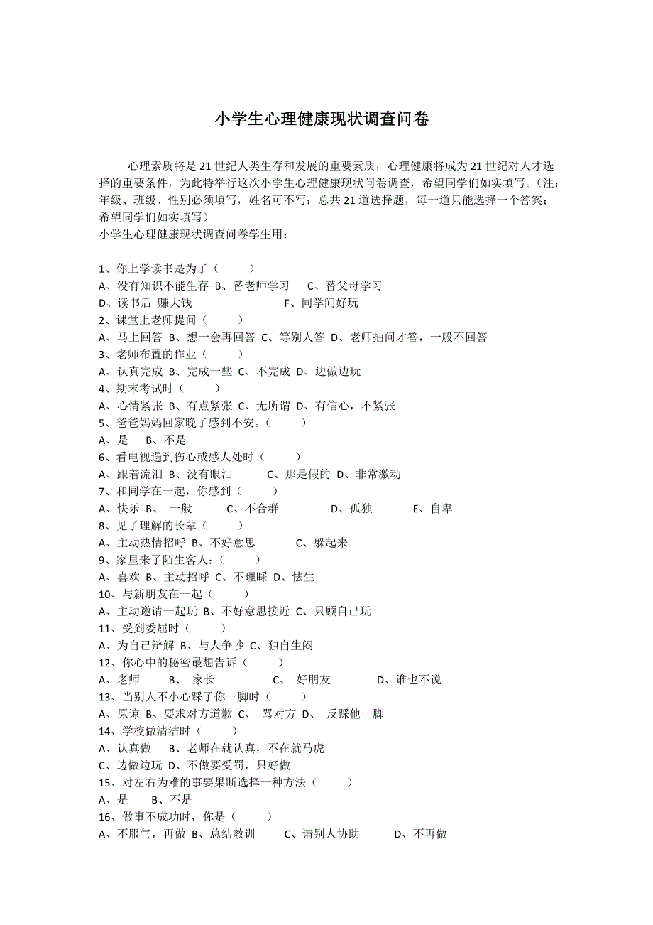 心理素质将是21世纪人类生存和发展的重要素质_第1页