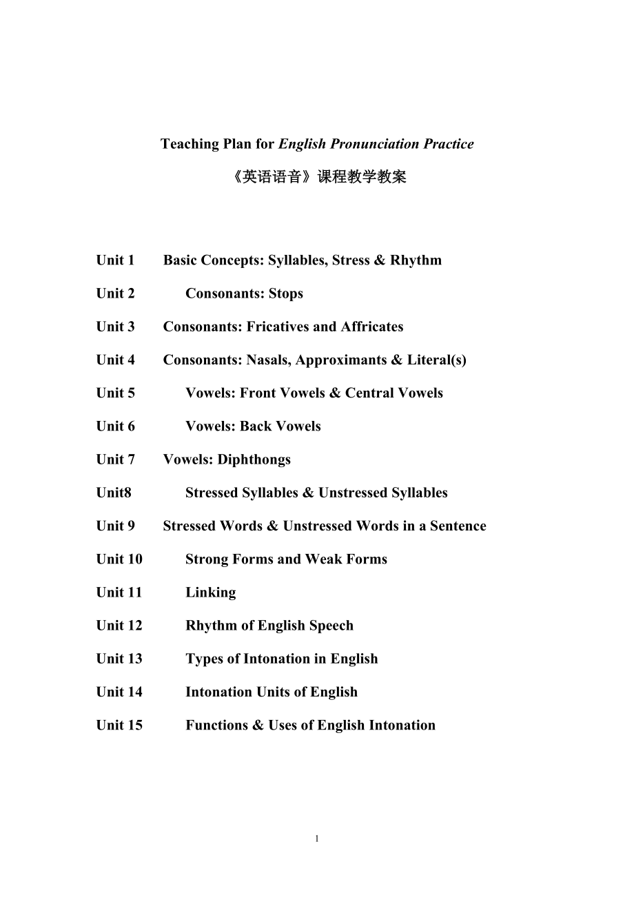 《英语语音》课程教学教案.doc_第1页