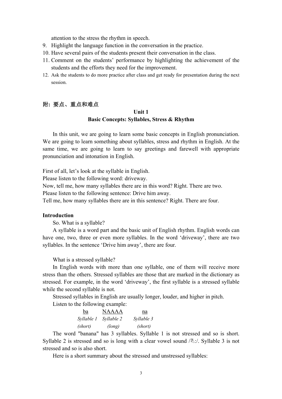 《英语语音》课程教学教案.doc_第3页