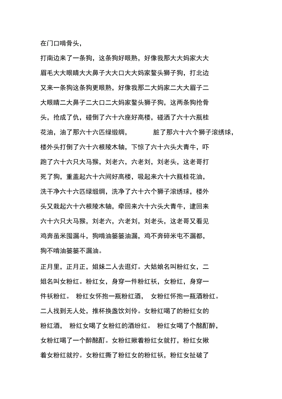 《大世界》全文.doc_第2页