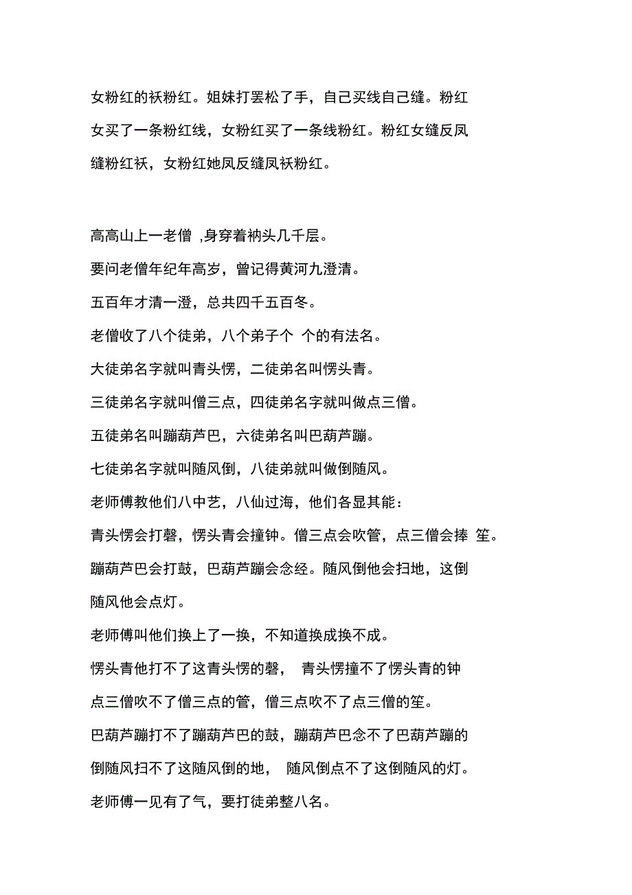 《大世界》全文.doc_第3页