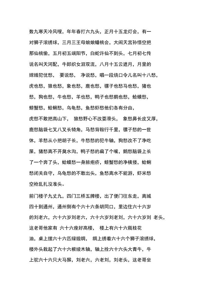 《大世界》全文.doc
