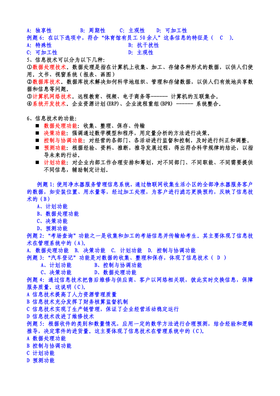 管理系统中信息技术的应用考试要点及全真试题-(2017)_第5页