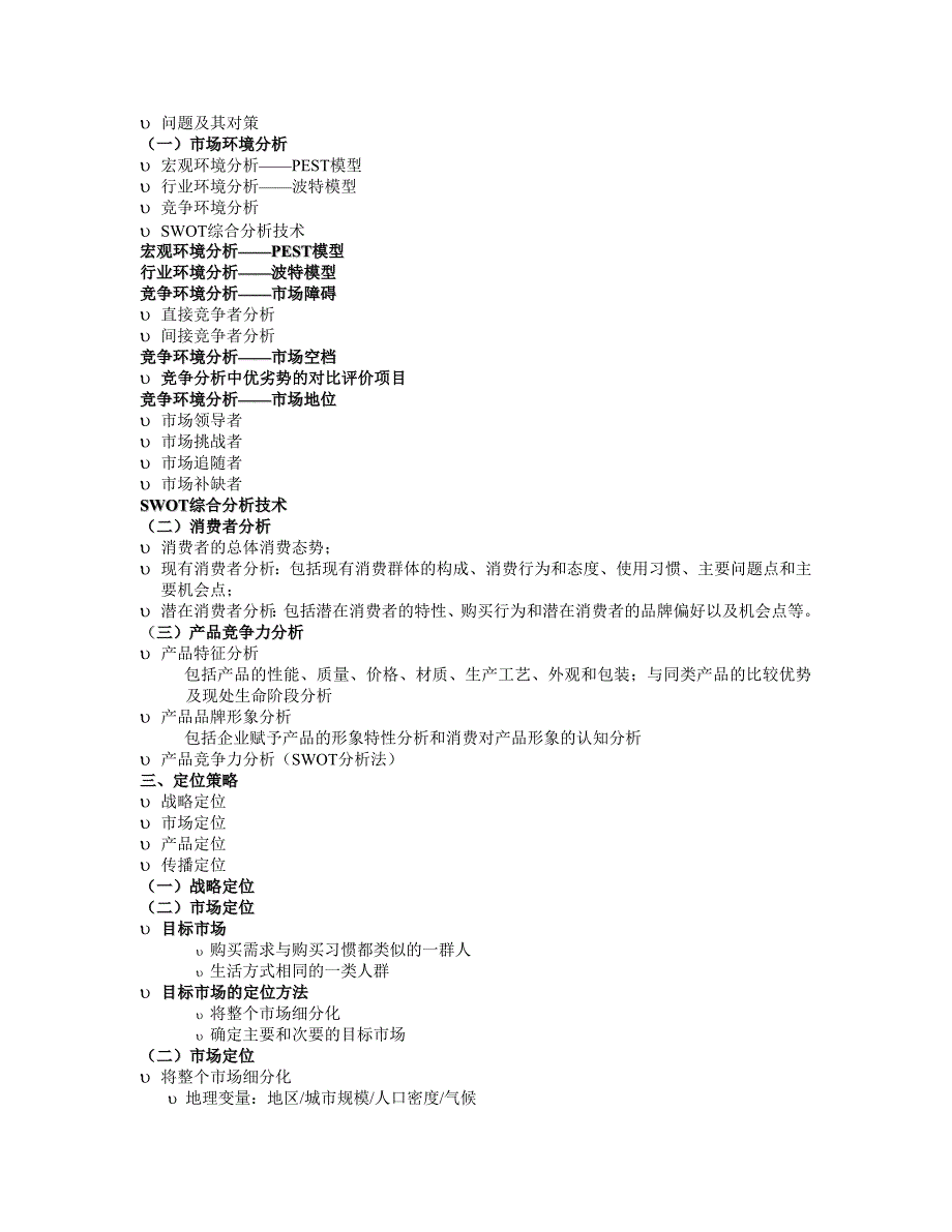 创业计划书的写作技巧(doc 28)_第2页