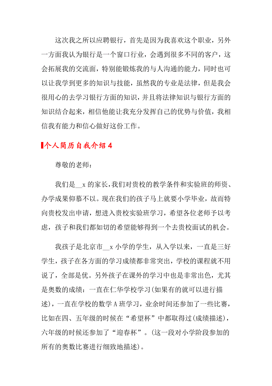 个人简历自我介绍(汇编15篇)_第4页