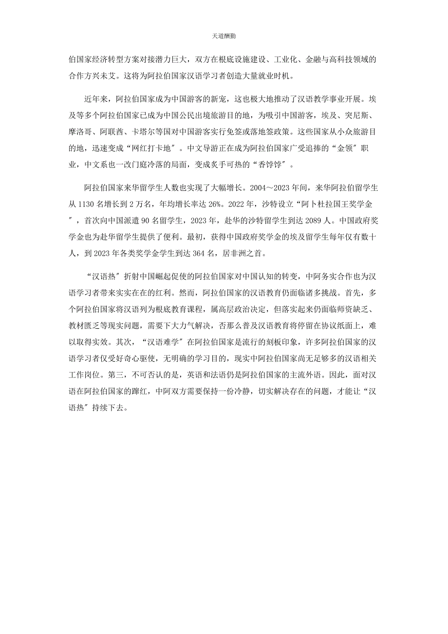 2023年“汉语热”在阿拉伯国家持续升温.docx_第3页