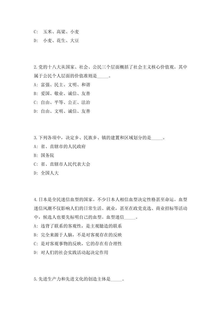 2023年浙江省宁波市奉化区事业单位招聘7人（共500题含答案解析）笔试必备资料历年高频考点试题摘选_第2页