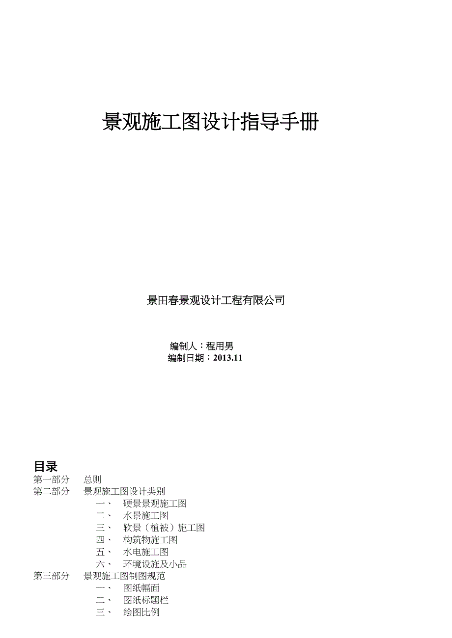 景观施工图设计指导手册全册.doc_第1页