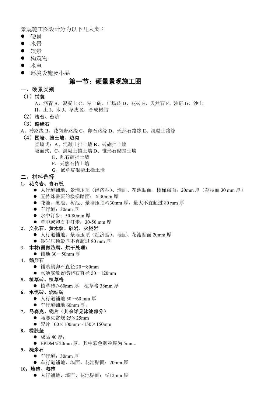 景观施工图设计指导手册全册.doc_第3页