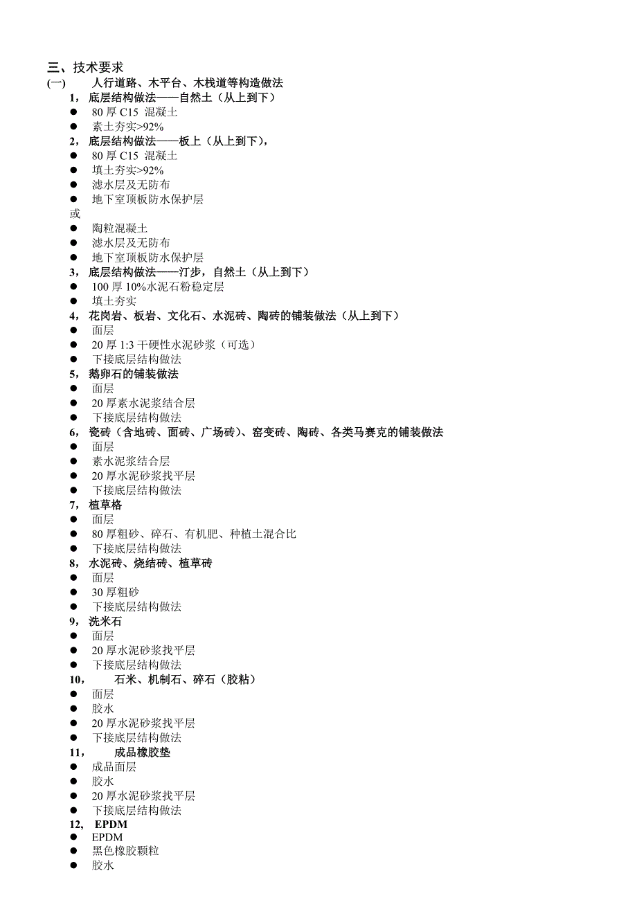 景观施工图设计指导手册全册.doc_第4页