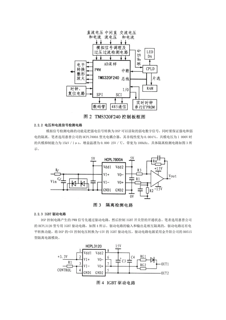 500W光伏并网逆变器设计[整理版].doc_第2页