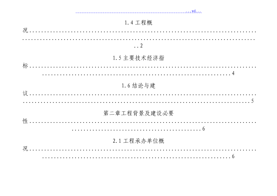 博爱医院分院医院建设项目的可行性研究报告_第2页