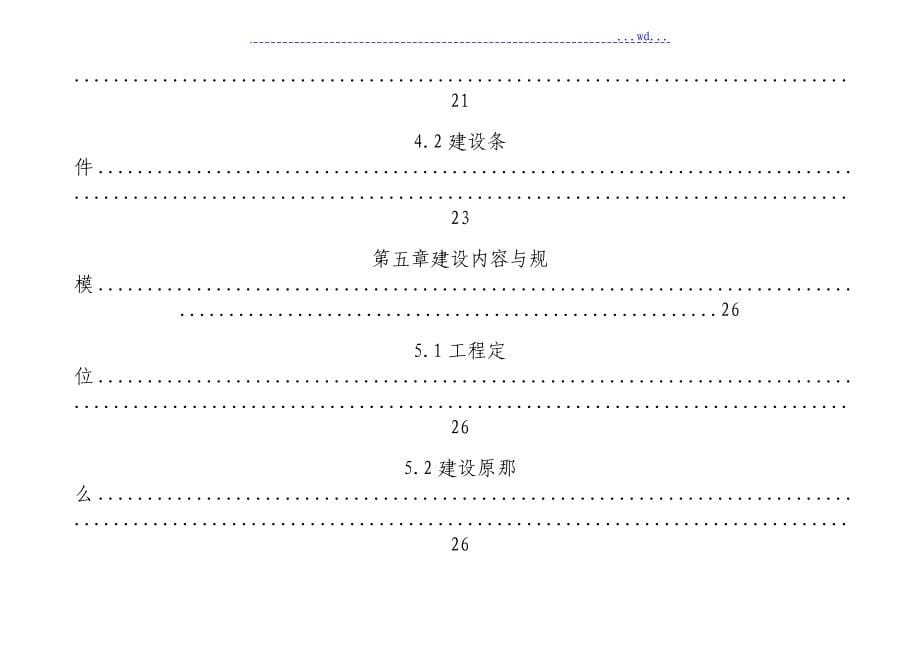 博爱医院分院医院建设项目的可行性研究报告_第5页