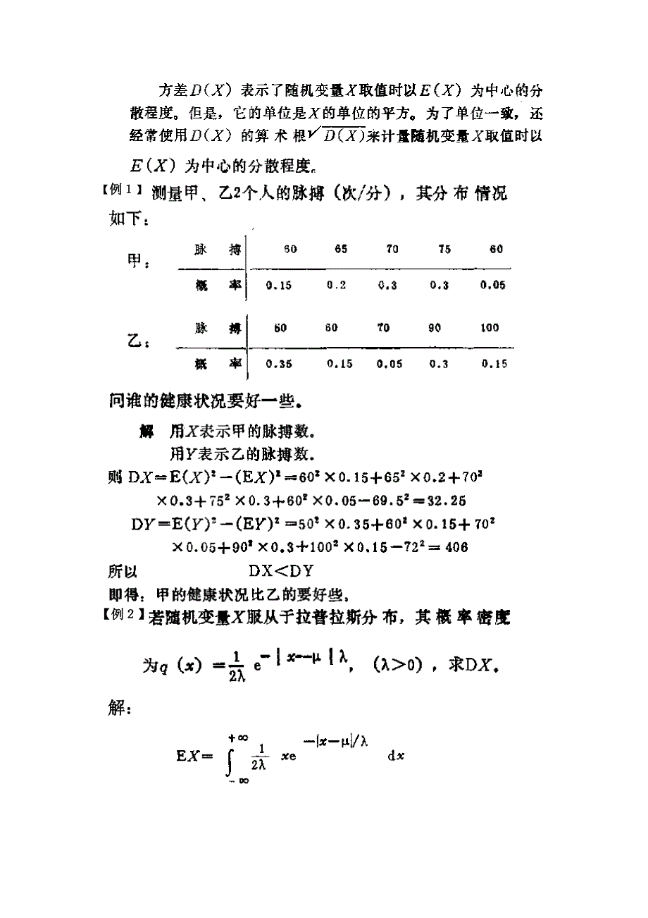 随机变量的方差及其性质_第3页