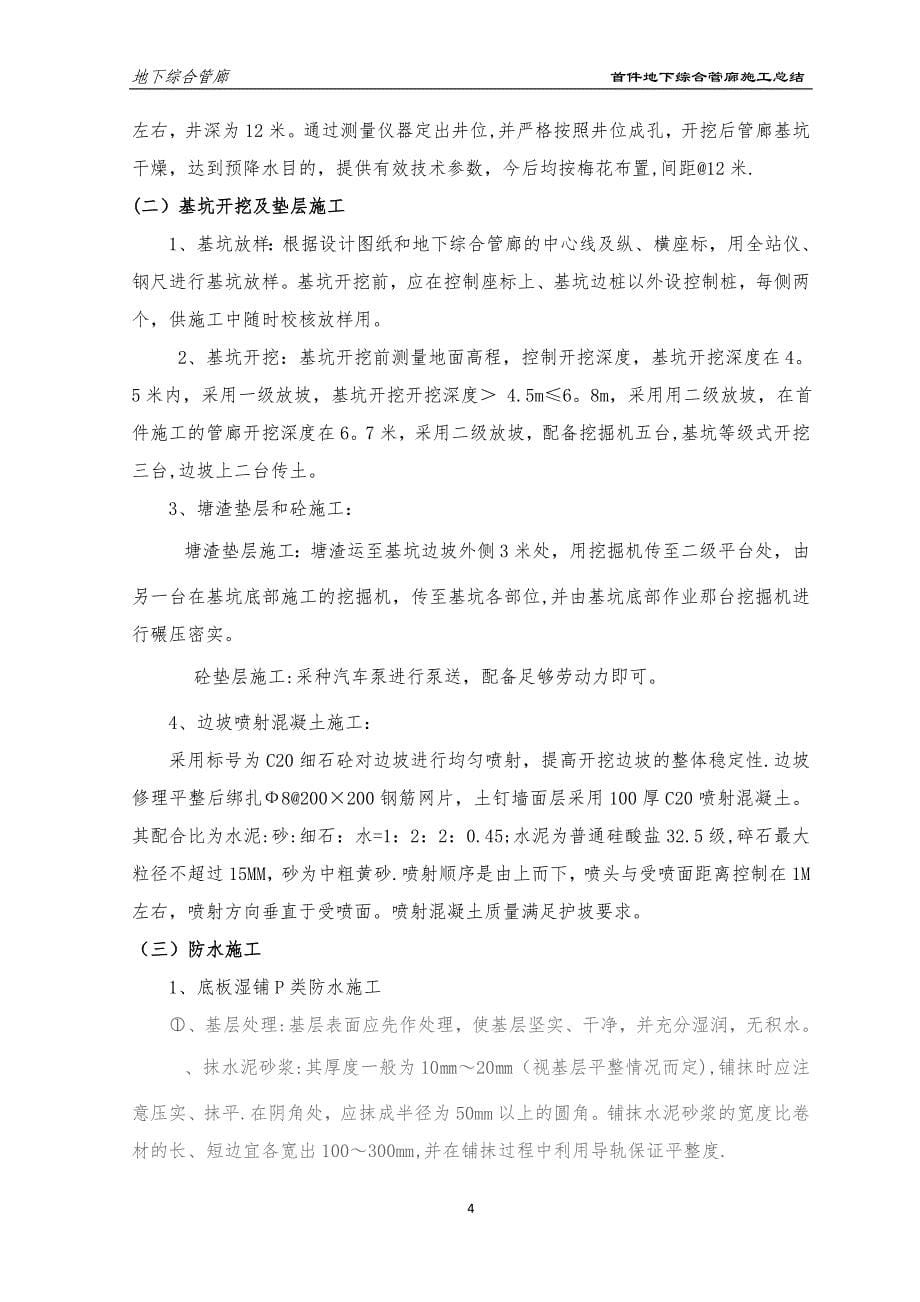 宁波杭州湾大道地下综合管廊首件总结_第5页