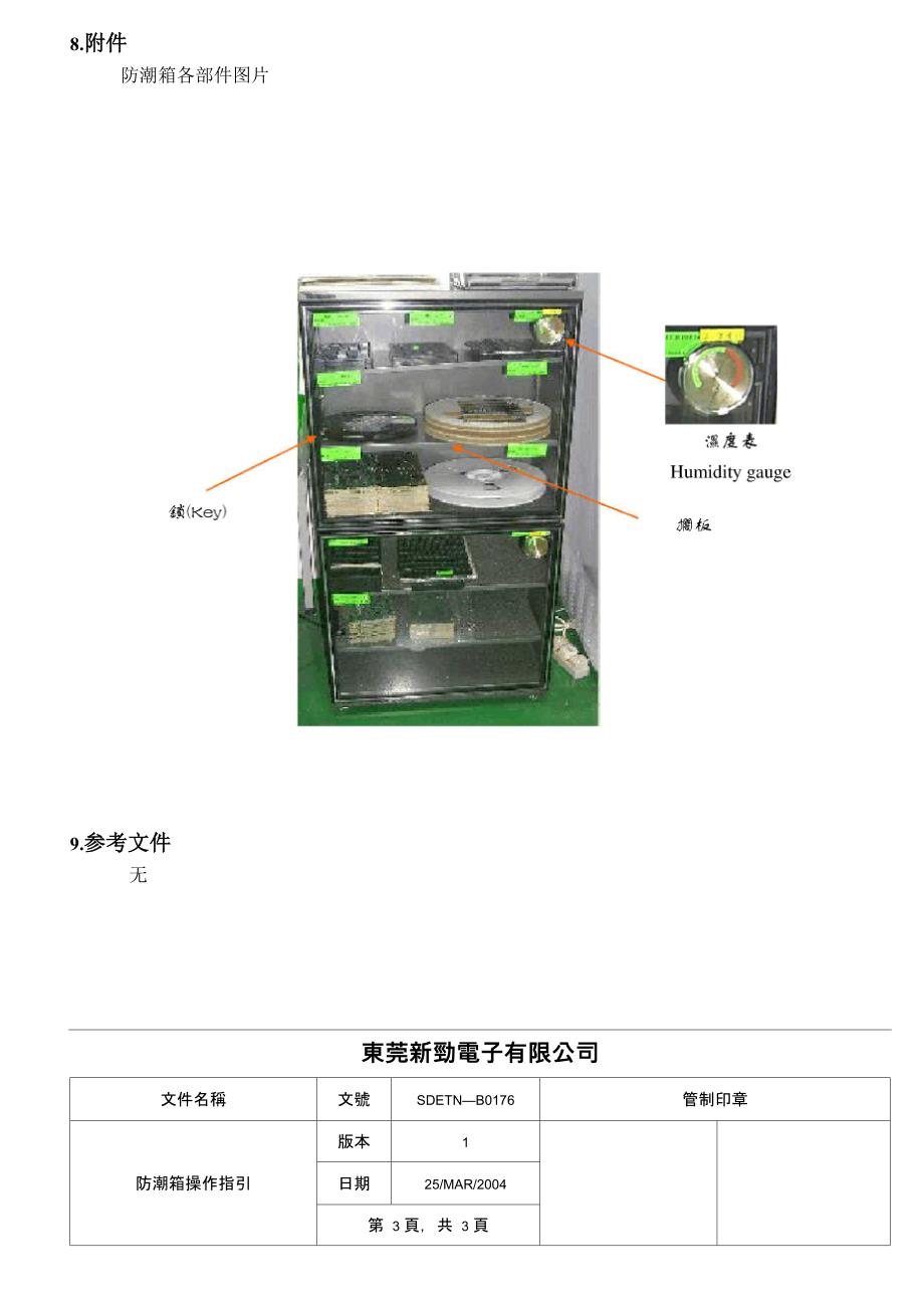 防潮箱操作指引_第3页