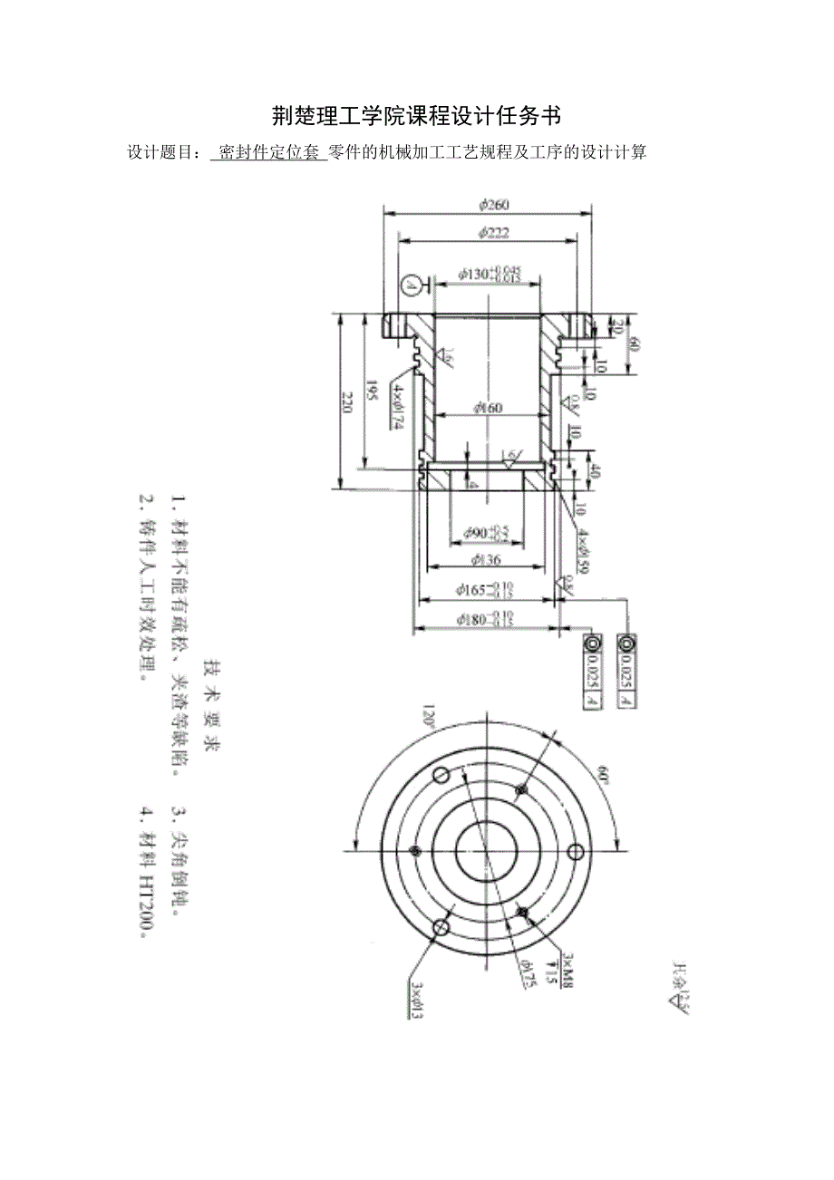 密封件定位套工艺及钻Φ13孔夹具设计说明书.doc_第2页