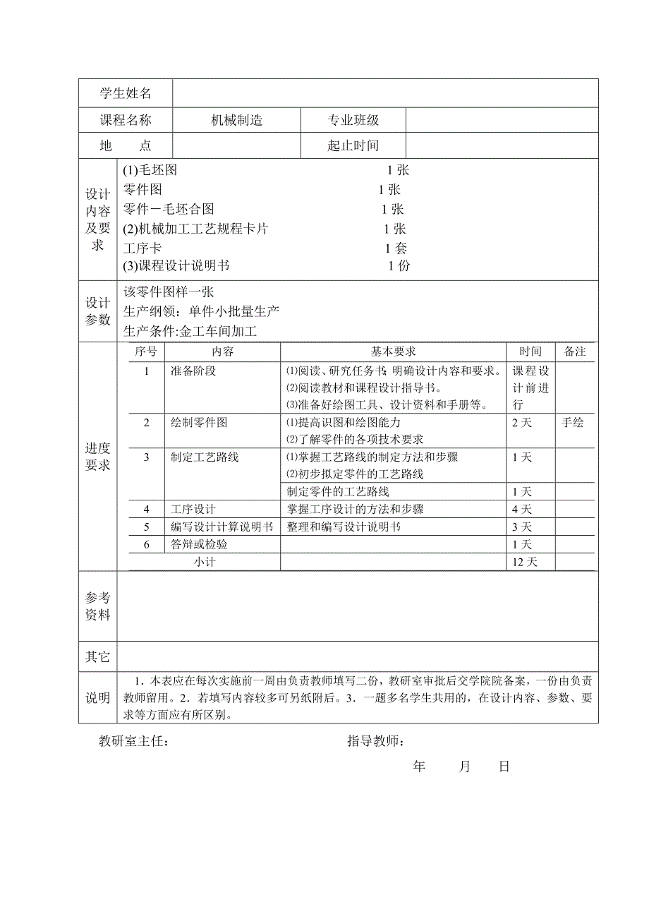 密封件定位套工艺及钻Φ13孔夹具设计说明书.doc_第3页