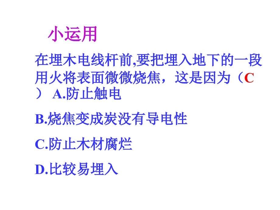 61金刚石、石墨和C60第二课时_第5页