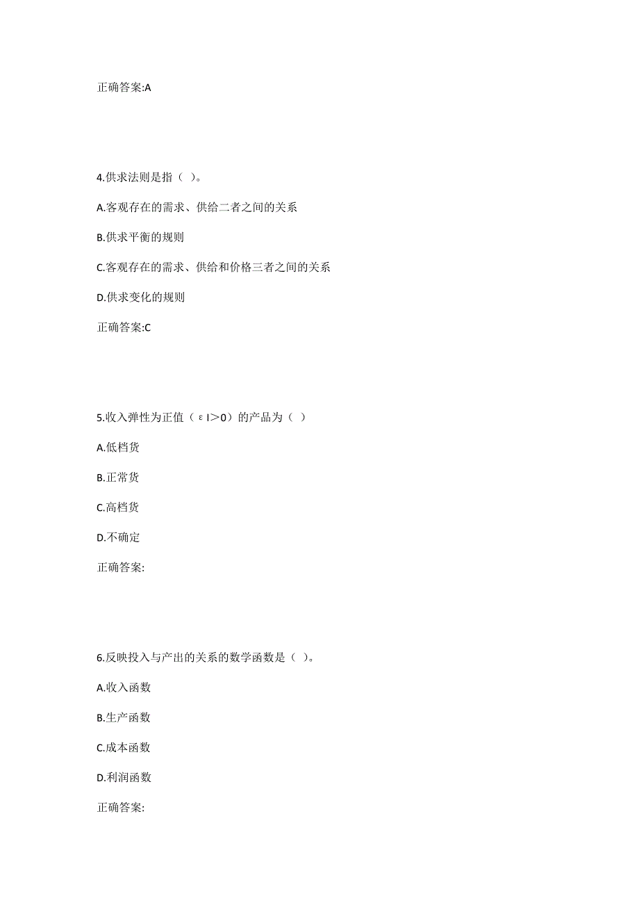 西工大2020年4月《管理经济学》作业机考参考答案_第2页