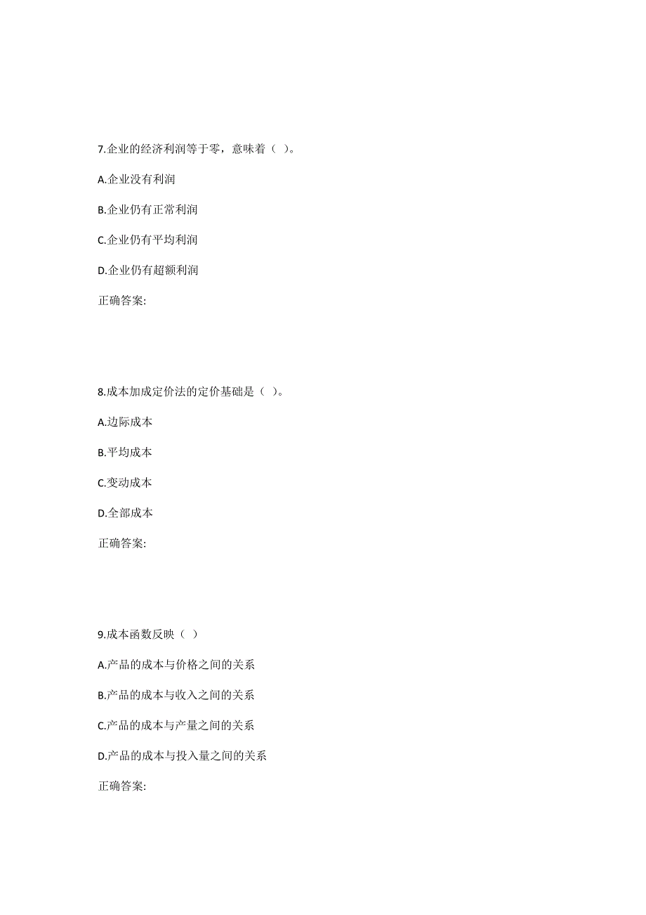 西工大2020年4月《管理经济学》作业机考参考答案_第3页