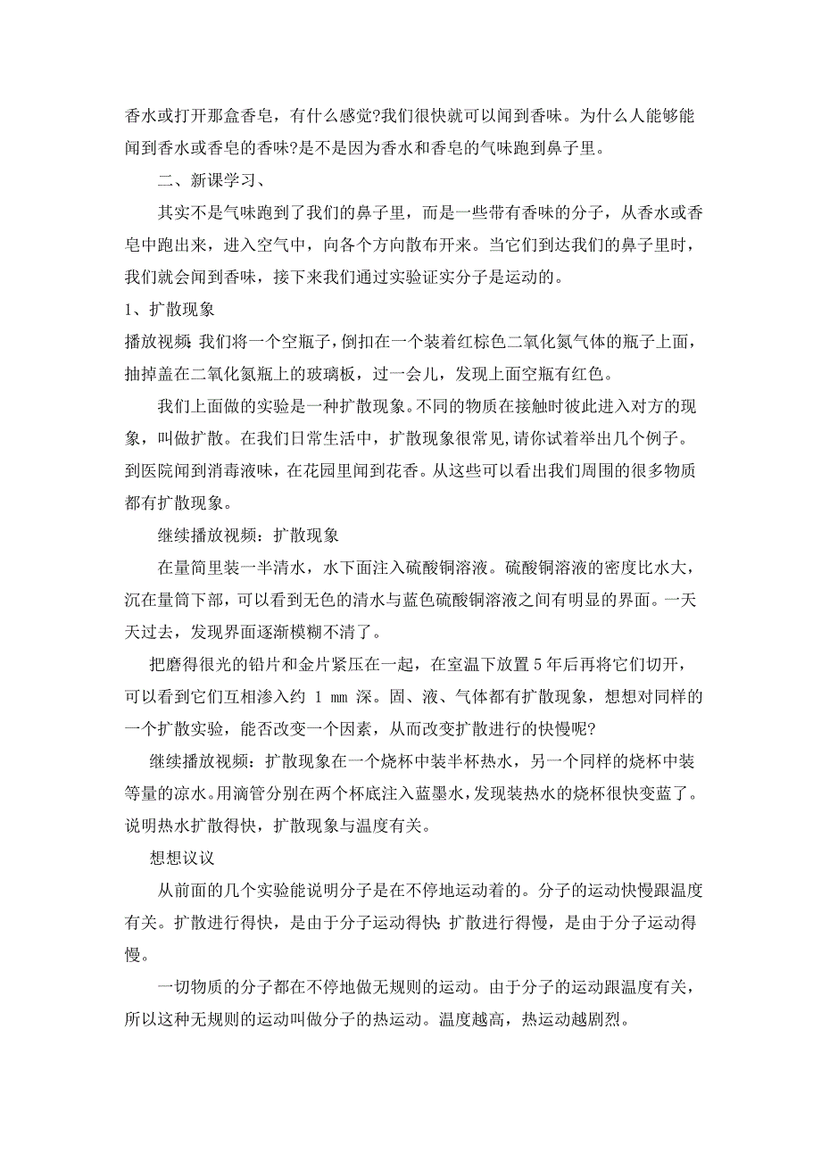 初中物理微型课教案示范稿_第2页