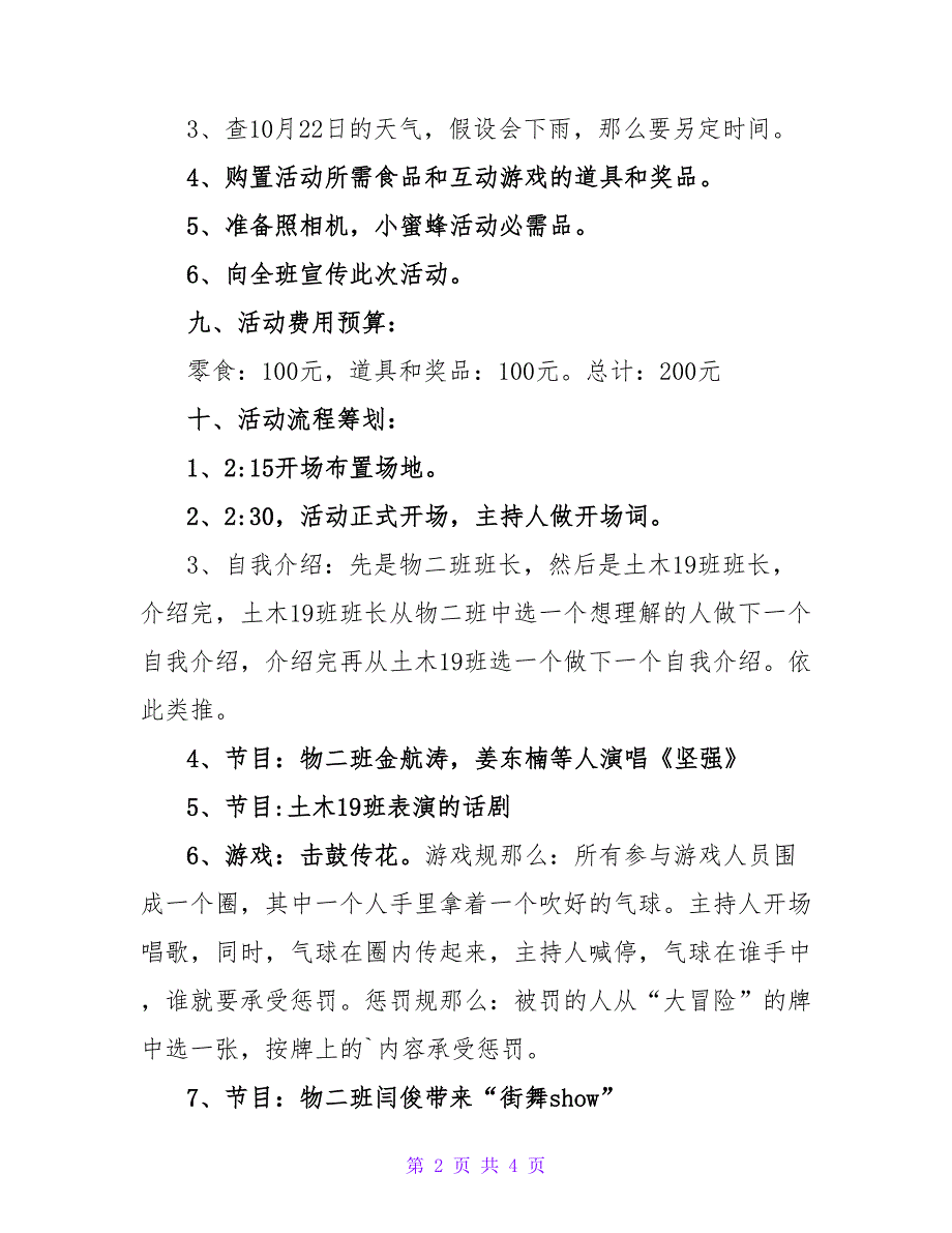 大学班级联谊活动的策划书.doc_第2页