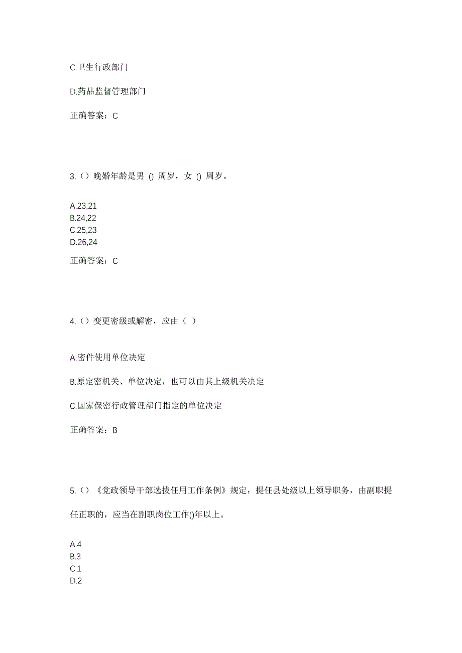 2023年河北省张家口市张北县油篓沟镇义合美沟村社区工作人员考试模拟题及答案_第2页