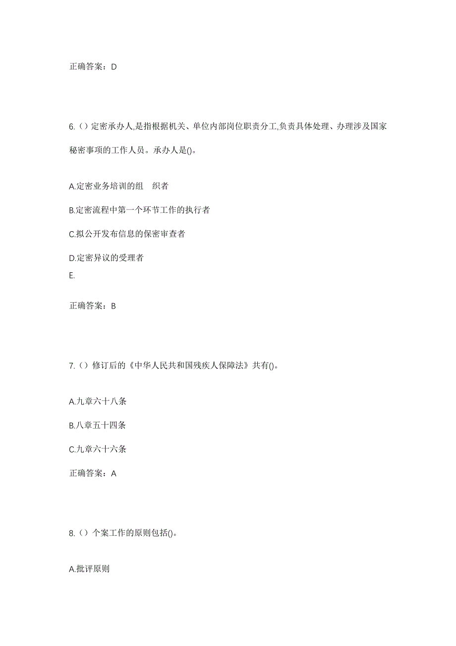 2023年河北省张家口市张北县油篓沟镇义合美沟村社区工作人员考试模拟题及答案_第3页