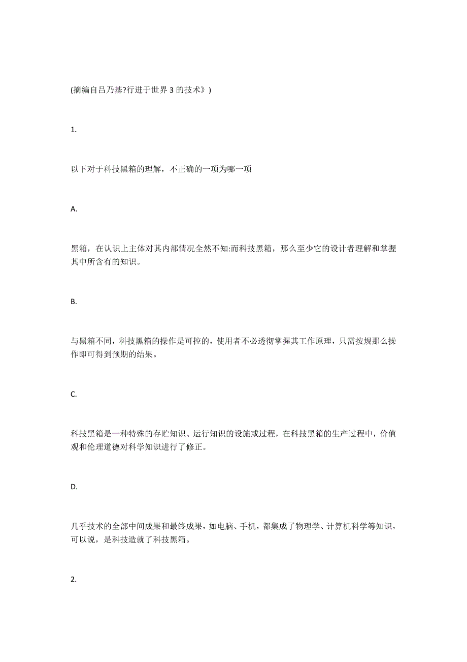 科技黑箱 阅读答案_第2页
