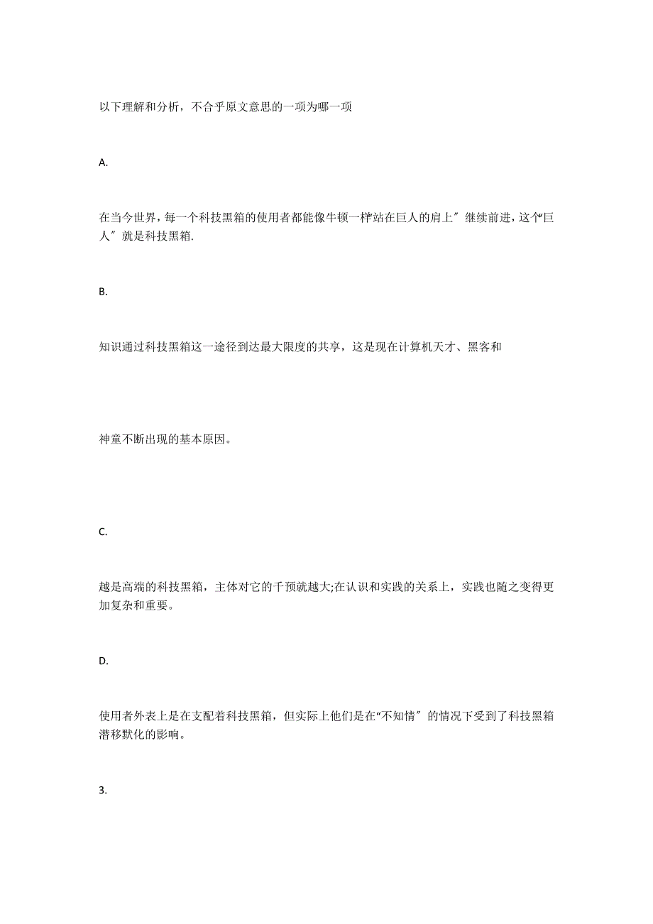 科技黑箱 阅读答案_第3页