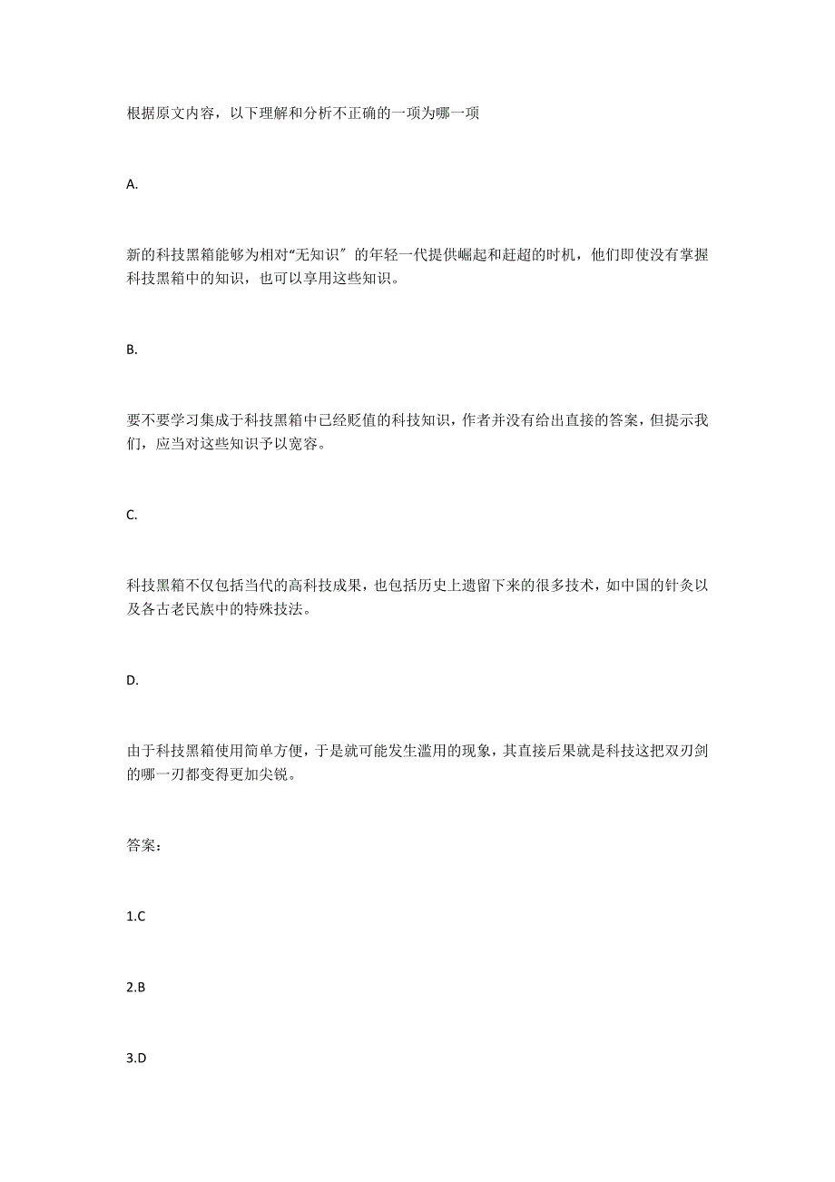 科技黑箱 阅读答案_第4页