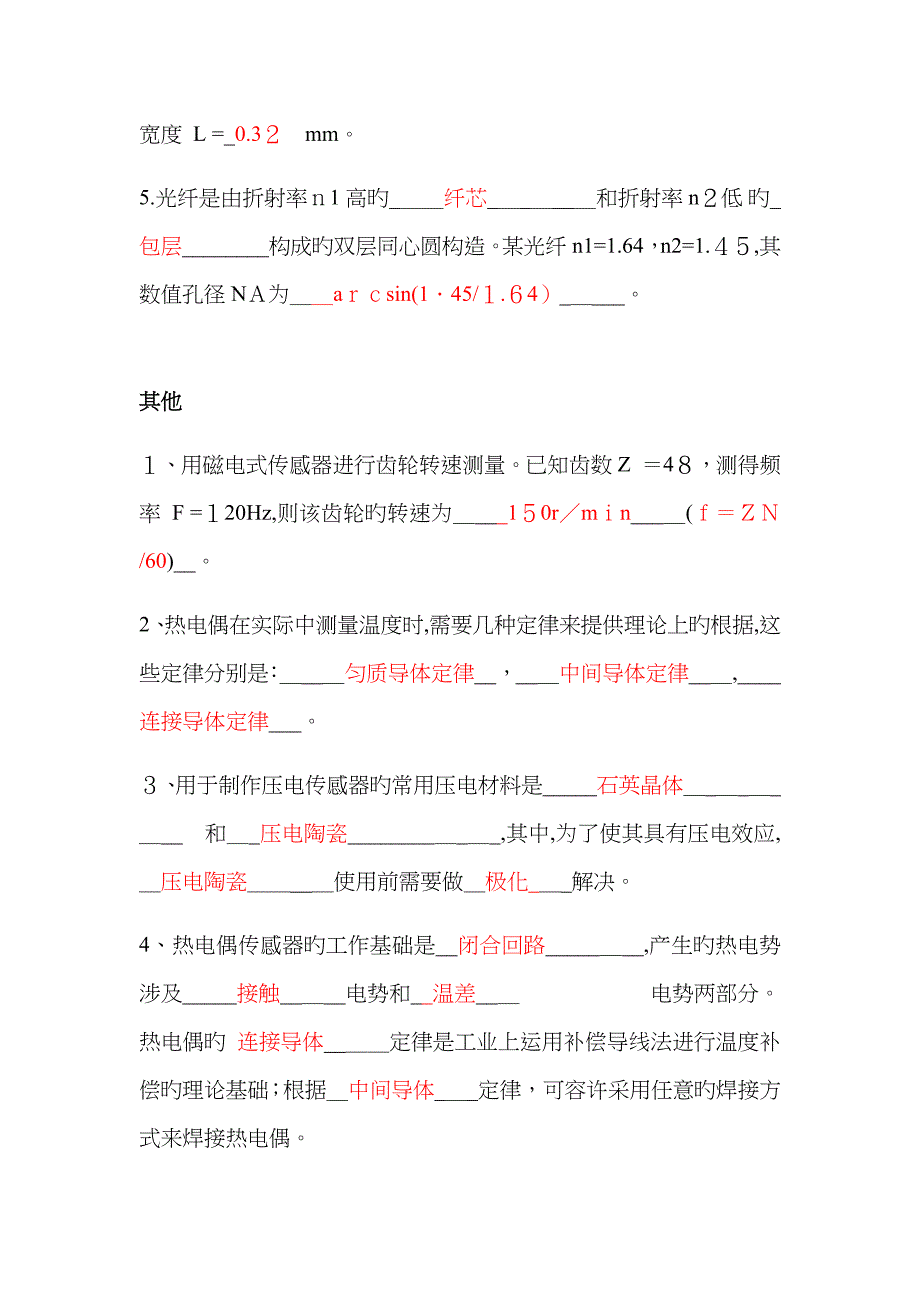 传感器试卷集锦_第5页