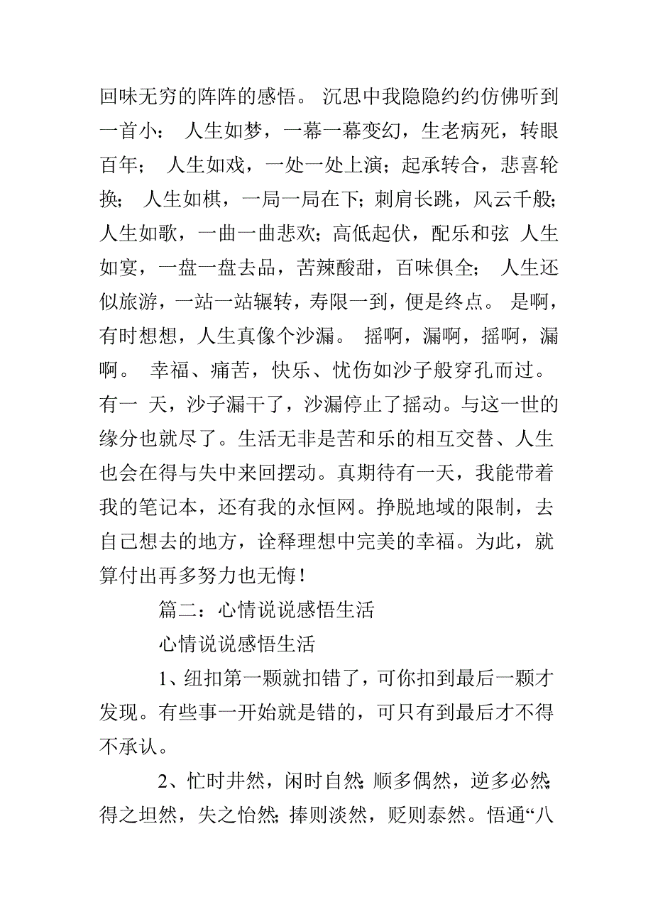 生活感悟心情日志_第3页