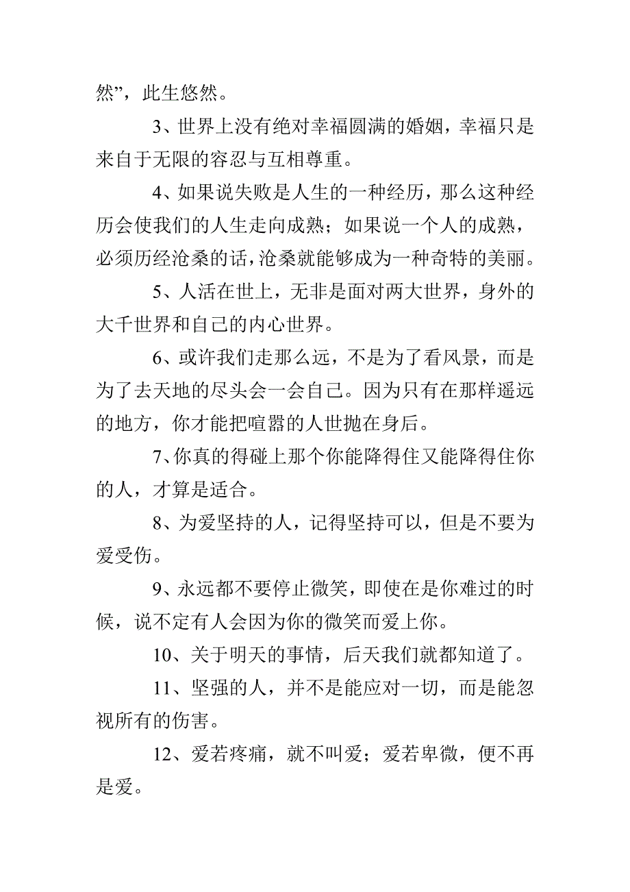 生活感悟心情日志_第4页
