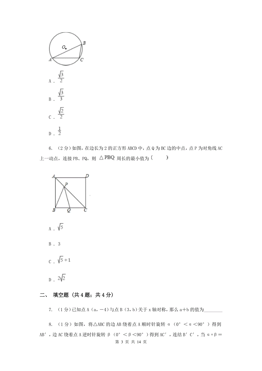 初中数学人教版八年级上学期第十三章测试卷G卷_第3页