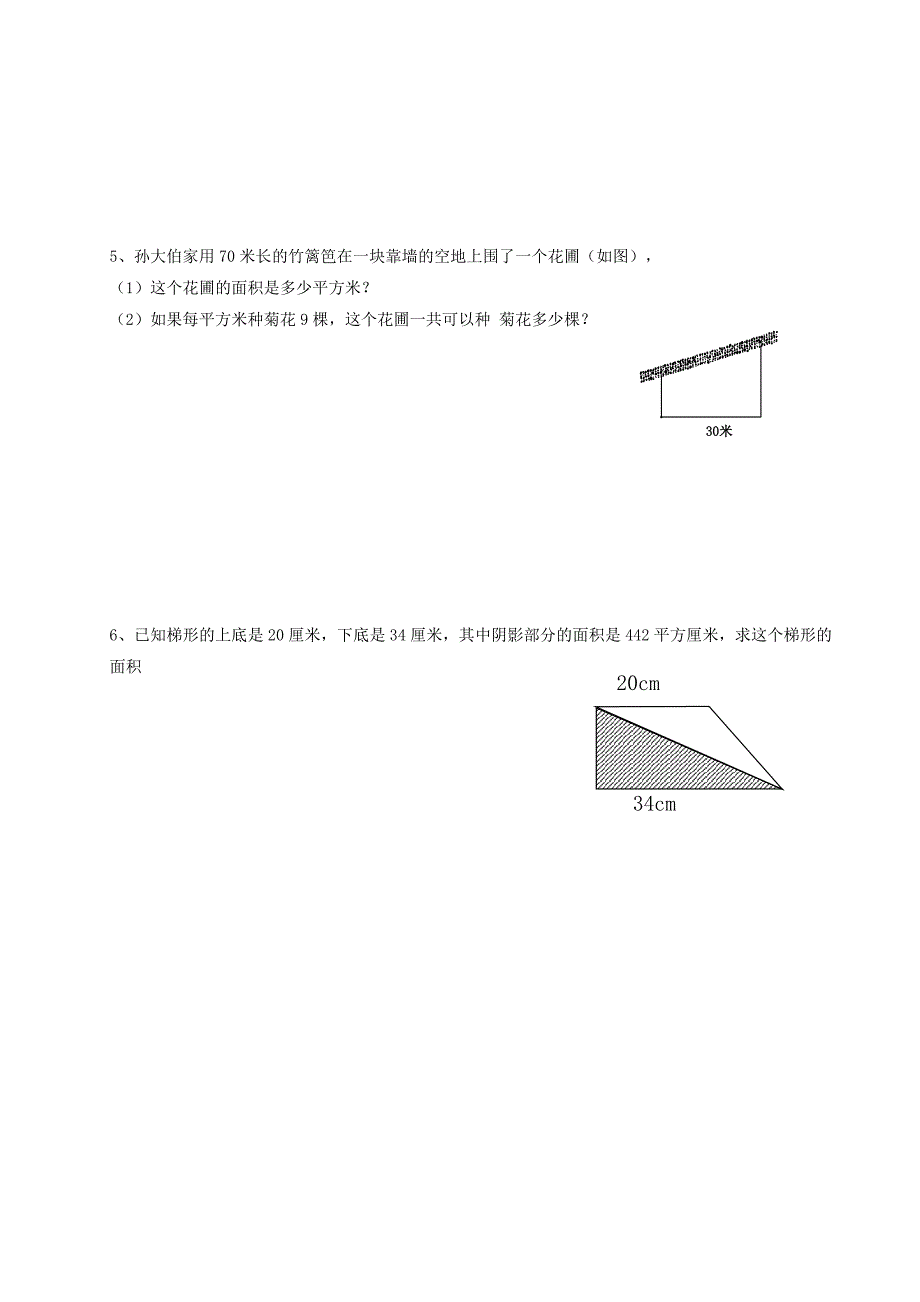 2022年苏教版五年级数学上册一、二单元数学试卷_第4页