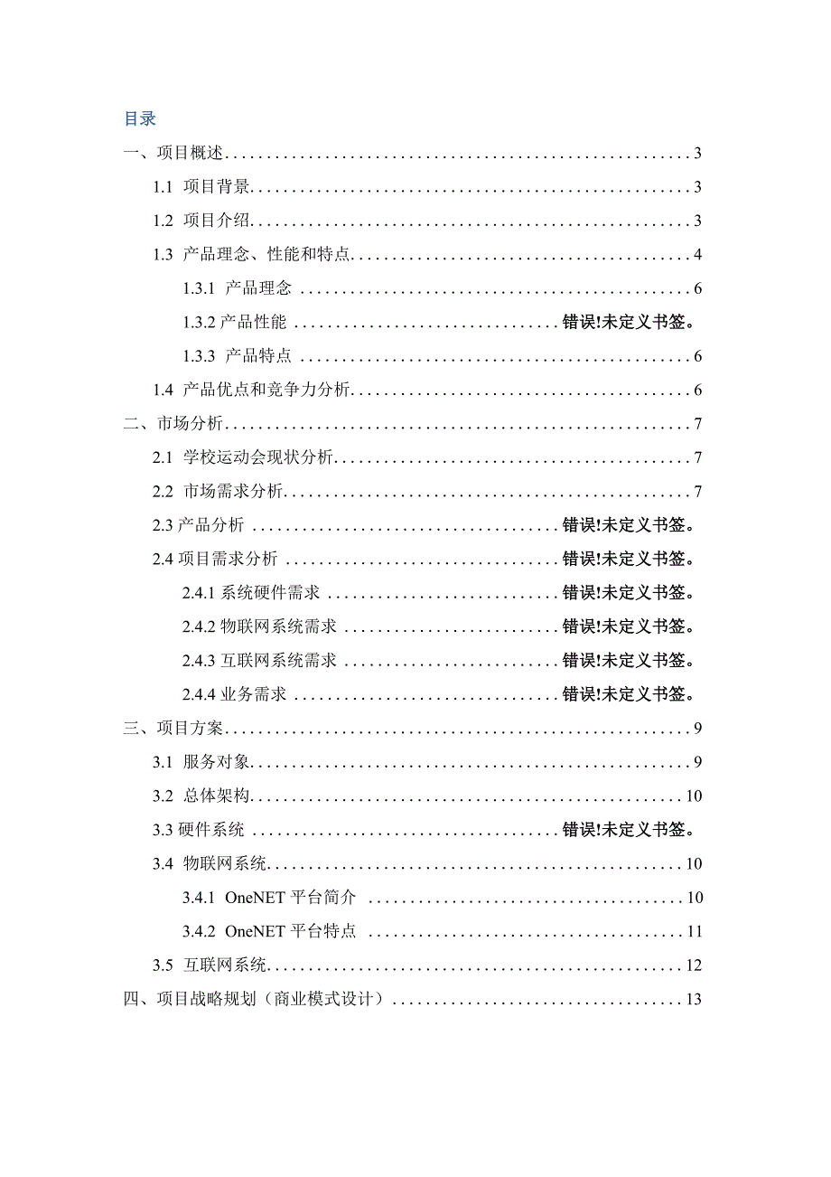 网上种地商业计划书_第2页