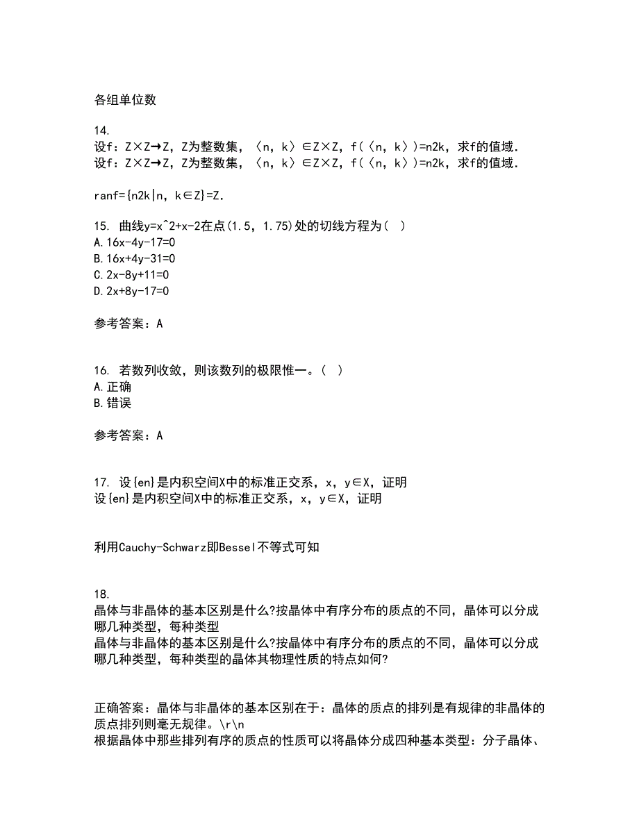 福建师范大学21春《常微分方程》在线作业二满分答案_16_第4页