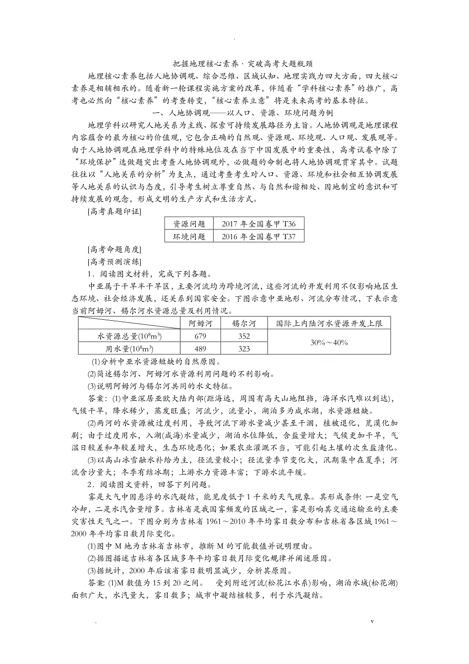 把握地理核心素养_第1页